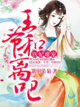 医妃难宠王爷和离吧小说
