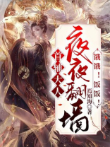 首辅大人最宠妻小说免费阅读