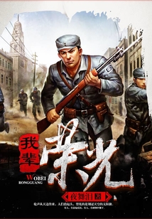 《我辈荣光》