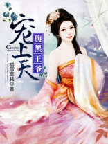 绝世神医腹黑王爷宠上天