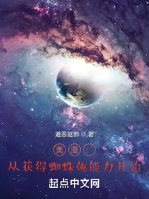 我在美漫当蜘蛛侠