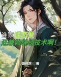 谁家谈恋爱还要兼修缝纫技术啊小说